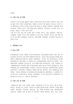 [기업 인수 합병 분석] 국내 물류사업 현황 CJ 대한통운 합병 현황-5