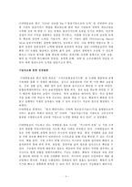 [기업 인수 합병 분석] 국내 물류사업 현황 CJ 대한통운 합병 현황-9