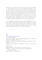[기업 인수 합병 분석] 국내 물류사업 현황 CJ 대한통운 합병 현황-17