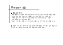 [스페인 근대사, 르네상스 예술] 스페인 근대사, 프랑스 르네상스 예술 분석-4