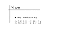 [스페인 근대사, 르네상스 예술] 스페인 근대사, 프랑스 르네상스 예술 분석-6