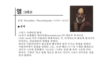 [스페인 근대사, 르네상스 예술] 스페인 근대사, 프랑스 르네상스 예술 분석-8
