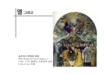[스페인 근대사, 르네상스 예술] 스페인 근대사, 프랑스 르네상스 예술 분석-11