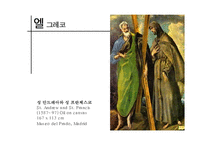 [스페인 근대사, 르네상스 예술] 스페인 근대사, 프랑스 르네상스 예술 분석-14