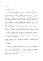 [아마추어 경기단체의 재정 자립 방안] 아마추어 경기 재정 현황, 아마추어 경기 재정 특징, 재정자립 요인, 경기단체 재정자립 방안-3