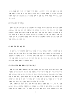 [아마추어 경기단체의 재정 자립 방안] 아마추어 경기 재정 현황, 아마추어 경기 재정 특징, 재정자립 요인, 경기단체 재정자립 방안-8