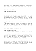 [아마추어 경기단체의 재정 자립 방안] 아마추어 경기 재정 현황, 아마추어 경기 재정 특징, 재정자립 요인, 경기단체 재정자립 방안-9
