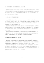 [아마추어 경기단체의 재정 자립 방안] 아마추어 경기 재정 현황, 아마추어 경기 재정 특징, 재정자립 요인, 경기단체 재정자립 방안-10