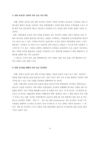 [아마추어 경기단체의 재정 자립 방안] 아마추어 경기 재정 현황, 아마추어 경기 재정 특징, 재정자립 요인, 경기단체 재정자립 방안-11