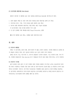 [아마추어 경기단체의 재정 자립 방안] 아마추어 경기 재정 현황, 아마추어 경기 재정 특징, 재정자립 요인, 경기단체 재정자립 방안-12
