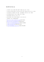 [아마추어 경기단체의 재정 자립 방안] 아마추어 경기 재정 현황, 아마추어 경기 재정 특징, 재정자립 요인, 경기단체 재정자립 방안-13