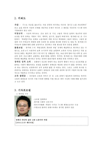 [언론 분석] 한겨례21 특징, 한겨례21 연혁, 한겨례21 기자, 한겨례21 견해-3