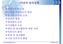 [언론 분석] 한겨례21 특징, 한겨례21 연혁, 한겨례21 기자, 한겨례21 견해-5