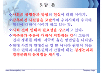 [언론 분석] 한겨례21 특징, 한겨례21 연혁, 한겨례21 기자, 한겨례21 견해-11