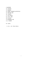 [일본의 통상정책] 일본 통상정책, 일본의 경제, 한일 경제관계, 일본의 통상정책 변화, 일본의 통상정책 전망-2