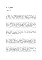 [일본의 통상정책] 일본 통상정책, 일본의 경제, 한일 경제관계, 일본의 통상정책 변화, 일본의 통상정책 전망-3