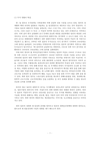 [일본의 통상정책] 일본 통상정책, 일본의 경제, 한일 경제관계, 일본의 통상정책 변화, 일본의 통상정책 전망-5