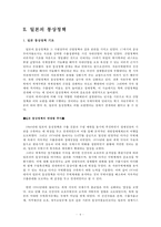[일본의 통상정책] 일본 통상정책, 일본의 경제, 한일 경제관계, 일본의 통상정책 변화, 일본의 통상정책 전망-6