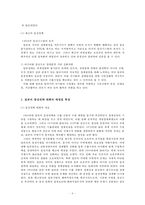 [일본의 통상정책] 일본 통상정책, 일본의 경제, 한일 경제관계, 일본의 통상정책 변화, 일본의 통상정책 전망-9