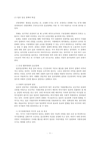 [일본의 통상정책] 일본 통상정책, 일본의 경제, 한일 경제관계, 일본의 통상정책 변화, 일본의 통상정책 전망-11