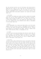 [일본의 통상정책] 일본 통상정책, 일본의 경제, 한일 경제관계, 일본의 통상정책 변화, 일본의 통상정책 전망-15