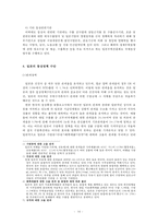 [일본의 통상정책] 일본 통상정책, 일본의 경제, 한일 경제관계, 일본의 통상정책 변화, 일본의 통상정책 전망-16
