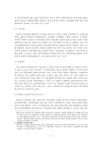 [일본의 통상정책] 일본 통상정책, 일본의 경제, 한일 경제관계, 일본의 통상정책 변화, 일본의 통상정책 전망-17