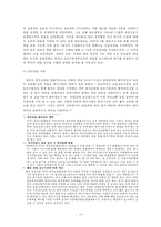 [일본의 통상정책] 일본 통상정책, 일본의 경제, 한일 경제관계, 일본의 통상정책 변화, 일본의 통상정책 전망-18