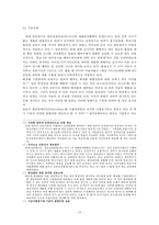 [일본의 통상정책] 일본 통상정책, 일본의 경제, 한일 경제관계, 일본의 통상정책 변화, 일본의 통상정책 전망-19
