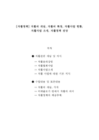 [자활정책] 자활의 개념, 자활의 특징, 자활사업 현황, 자활사업 소개, 자활정책 전망-1