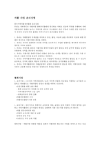 [자활정책] 자활의 개념, 자활의 특징, 자활사업 현황, 자활사업 소개, 자활정책 전망-2