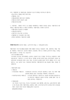 [자활정책] 자활의 개념, 자활의 특징, 자활사업 현황, 자활사업 소개, 자활정책 전망-3