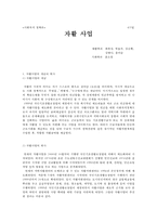 [자활정책] 자활의 개념, 자활의 특징, 자활사업 현황, 자활사업 소개, 자활정책 전망-7