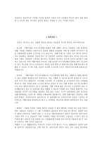 [자활정책] 자활의 개념, 자활의 특징, 자활사업 현황, 자활사업 소개, 자활정책 전망-10