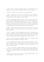 [자활정책] 자활의 개념, 자활의 특징, 자활사업 현황, 자활사업 소개, 자활정책 전망-12