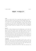 [자활정책] 자활의 개념, 자활의 특징, 자활사업 현황, 자활사업 소개, 자활정책 전망-13