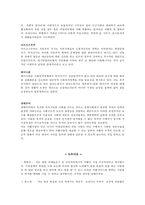 [자활정책] 자활의 개념, 자활의 특징, 자활사업 현황, 자활사업 소개, 자활정책 전망-14