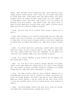 [자활정책] 자활의 개념, 자활의 특징, 자활사업 현황, 자활사업 소개, 자활정책 전망-15
