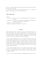 [자활정책] 자활의 개념, 자활의 특징, 자활사업 현황, 자활사업 소개, 자활정책 전망-18