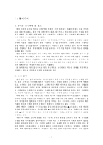 [저출산 정책 분석] 정부의 저출산 대응 계획 분석, 새로마지 2010 분석, 새로마지 2010 특징, 새로마지 2010 분석-2
