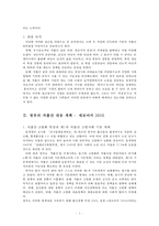 [저출산 정책 분석] 정부의 저출산 대응 계획 분석, 새로마지 2010 분석, 새로마지 2010 특징, 새로마지 2010 분석-3