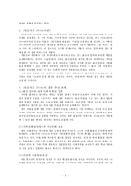 [저출산 정책 분석] 정부의 저출산 대응 계획 분석, 새로마지 2010 분석, 새로마지 2010 특징, 새로마지 2010 분석-4