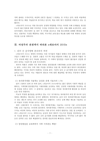 [저출산 정책 분석] 정부의 저출산 대응 계획 분석, 새로마지 2010 분석, 새로마지 2010 특징, 새로마지 2010 분석-5