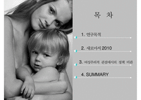 [저출산 정책 분석] 정부의 저출산 대응 계획 분석, 새로마지 2010 분석, 새로마지 2010 특징, 새로마지 2010 분석-2