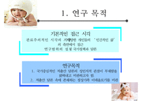 [저출산 정책 분석] 정부의 저출산 대응 계획 분석, 새로마지 2010 분석, 새로마지 2010 특징, 새로마지 2010 분석-3