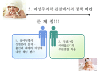 [저출산 정책 분석] 정부의 저출산 대응 계획 분석, 새로마지 2010 분석, 새로마지 2010 특징, 새로마지 2010 분석-18
