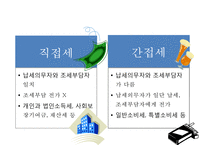 (한국복지재정 확충) 복지재정의 현황, 복지재정의 특징, 복지재정 확충방안, 복지재정의 국제비교, 한국복지재정의 전망-3