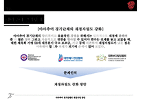 [아마추어 경기단체의 재정 자립 방안] 아마추어 경기 재정 현황, 아마추어 경기 재정 특징, 재정자립 요인, 경기단체 재정자립 방안-5