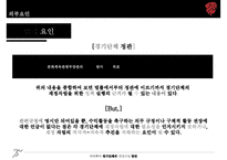 [아마추어 경기단체의 재정 자립 방안] 아마추어 경기 재정 현황, 아마추어 경기 재정 특징, 재정자립 요인, 경기단체 재정자립 방안-13
