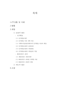 [가정폭력 상담과 개입] 아동학대의 유형 가정폭력의 현황 문제점 상담 및 개입-2